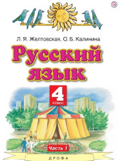 Русский язык.